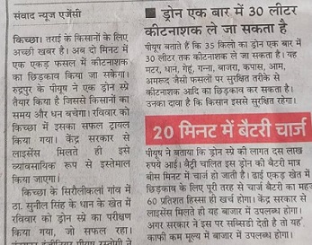 Newspaper coverage of AZANSYS drone technology